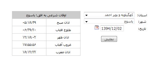اوقات شرعی کهگیلویه و بویر احمد