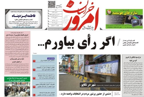 صفحه نخست روزنامه های استان&zwnj; 2 اسفند ماه