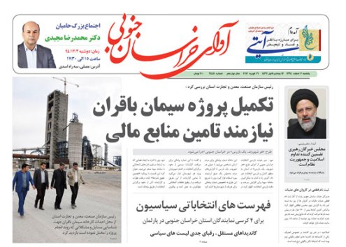 صفحه نخست روزنامه های استان&zwnj; 2 اسفند ماه