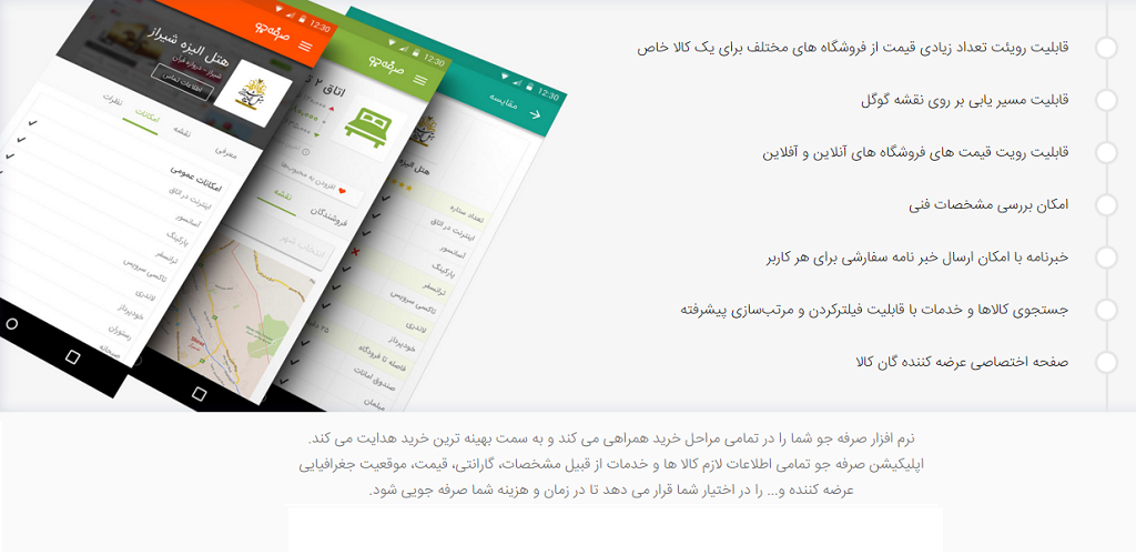 وب سایت و اپلیکیشن &laquo;صرفه جو&raquo; خرید کردن را آسان کردند + دانلود