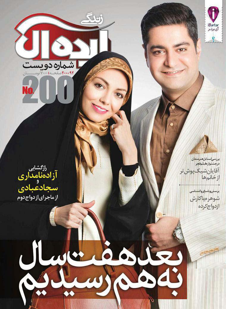 راز گشایی از ازدواج دوم آزاده نامداری
