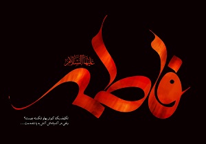 ویژه‌برنامه شبکه قرآن برای شهادت حضرت فاطمه(س)