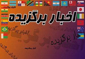 روز قیامت چه کسانی پیامبر را نمی بینند؟/18 هزار نفر در صف مریخ!/5 دانشمندی که جهان را متحول کردند+تصاویر