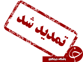 پذیرفته شدگان آزمون استخدام شهرداری های خوزستان مدارک خود را تحویل دهند
