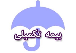 بیمه تکمیلی مداحان