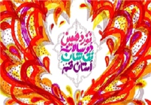 نوزدهمین نمایشگاه دوسالانه نقاشی در استان قم