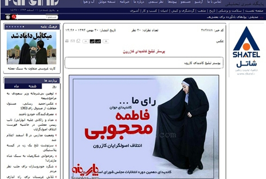 تخریب اصولگرایان با استفاده از مانکن&zwnj;های تبلیغاتی +تصاویر