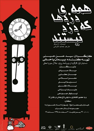 دزدیده شدن حقایق در تالار محراب