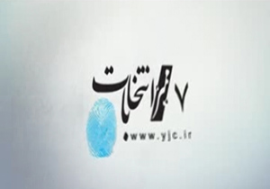 از سوتی های بنر نامزدهای انتخاباتی تا واکنش به تعطیلی مدارس فردای انتخابات + فیلم