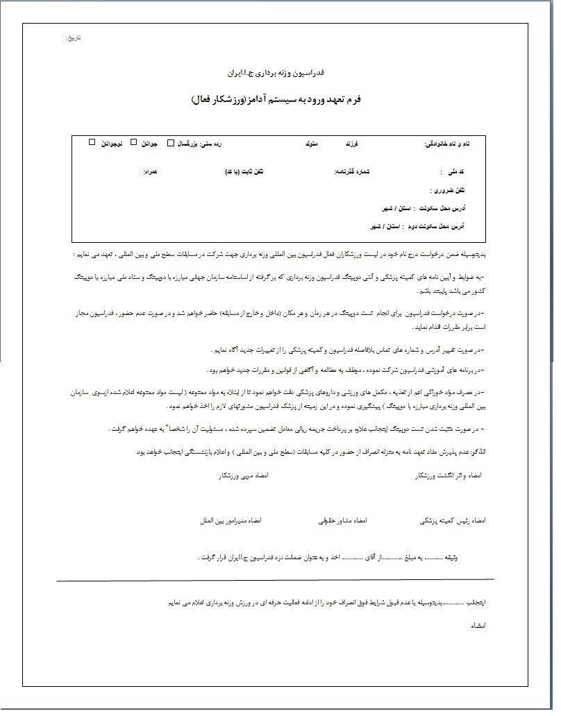 فدراسیون از وزنه برداران 30میلیون تومان سفته می گیرد+سند