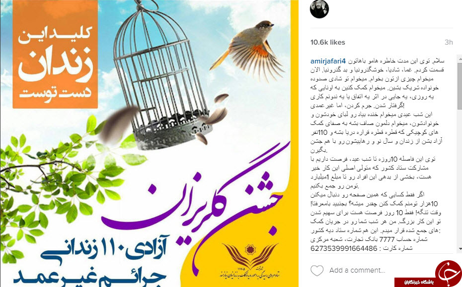 جشن گلیریزان امیر جعفری+اینستا پست