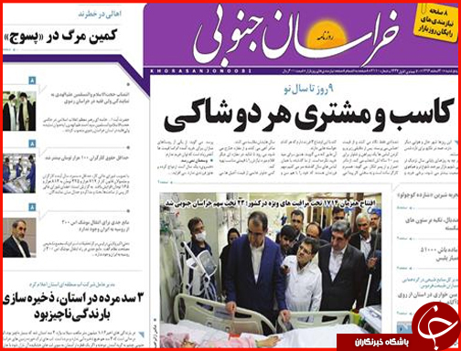 صفحه نخست روزنامه استان&zwnj;ها پنج شنبه 20 اسفند ماه