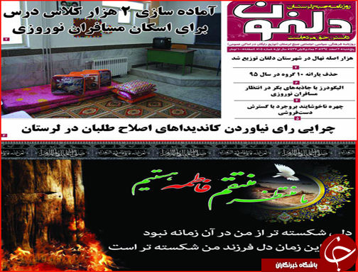 صفحه نخست روزنامه استان&zwnj;ها پنج شنبه 20 اسفند ماه
