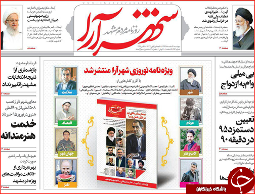 صفحه نخست روزنامه استان&zwnj;ها پنج شنبه 20 اسفند ماه