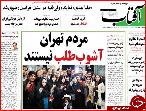 صفحه نخست روزنامه استان&zwnj;ها پنج شنبه 20 اسفند ماه