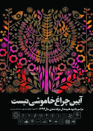 از توجه به قطعه هنرمندان در بهشت زهرا تا سخنرانی برجستگان عرصه هنر
