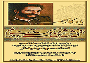 رونمایی کتاب «یادگار مهر» یادمان هنرمند بروجــردی