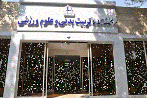 نبود زیرساخت مانعی بر سر راه توسعه ورزش در دانشگاهها / بودجه های ورزشی در سال آینده فعالیت محور می شوند
