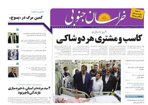 صفحه نخست روزنامه های استان&zwnj; 20 اسفند ماه