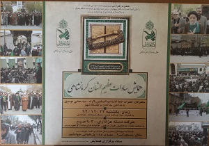 همایش سادات عظیم الشان کرمانشاهی