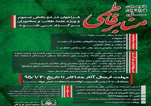 اعلام فراخوان طرح بزرگ" منابر فاطمی ۲"