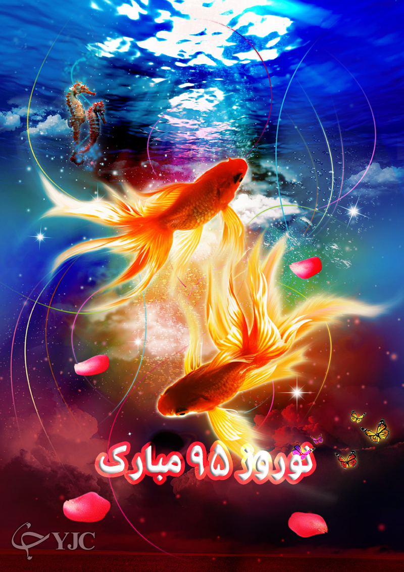 کارت پستال عید نوروز ۹۵