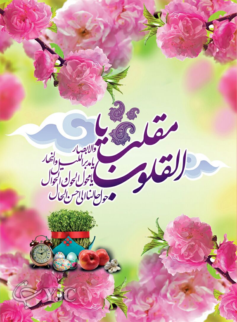 کارت پستال عید نوروز ۹۵