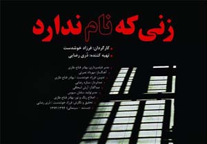 مستندی که تماشاگر را به وحشت می‌اندازد