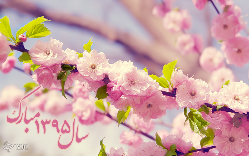 پوستر جدید عید نوروز ۹۵