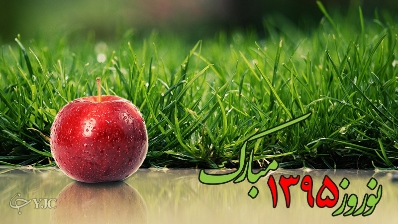 پوستر جدید عید نوروز ۹۵