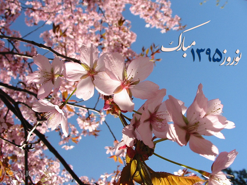 پوستر جدید عید نوروز ۹۵