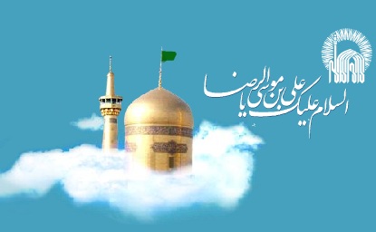 سایت چهارزبانه آستان قدس رضوی رونمایی شد