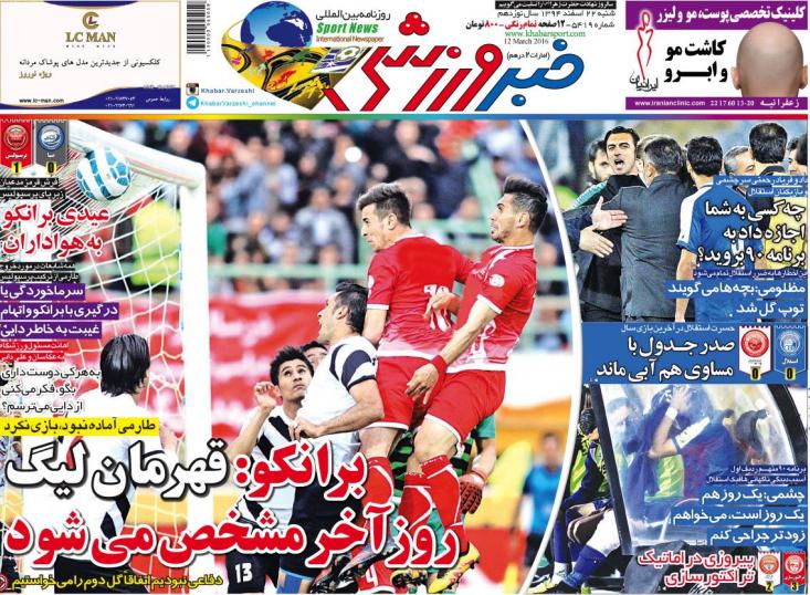 تصاویر نیم صفحه روزنامه های ورزشی 22 اسفند