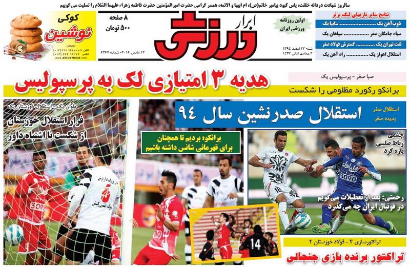 تصاویر نیم صفحه روزنامه های ورزشی 22 اسفند