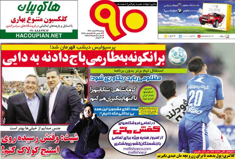 تصاویر نیم صفحه روزنامه های ورزشی 22 اسفند