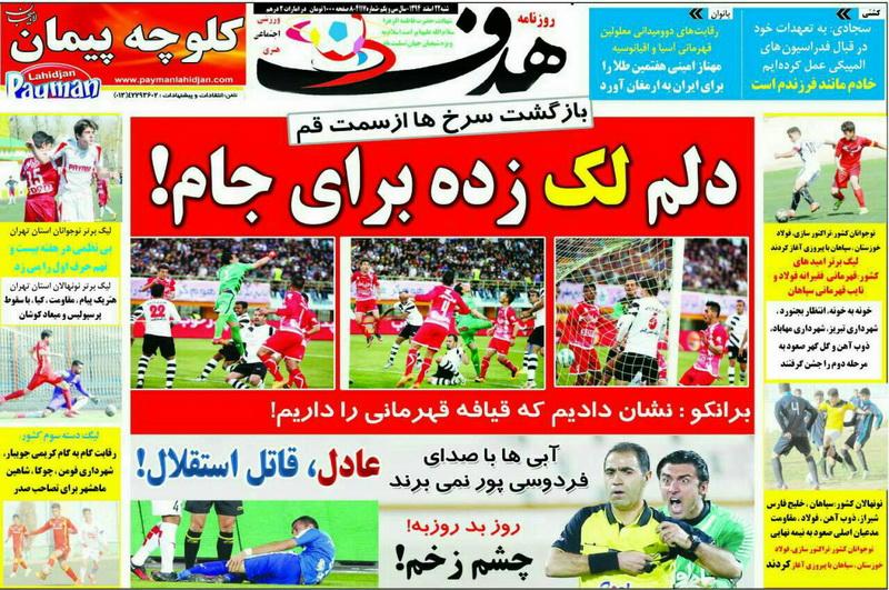 تصاویر نیم صفحه روزنامه های ورزشی 22 اسفند