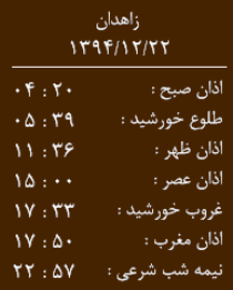 اوقات شرعی شنبه  94/12/22