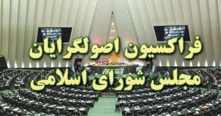مجلس دهم با ساز کدام فراکسیون کوک می&zwnj;شود؟
