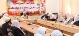 برگزاری کارگاه آموزشی بصیرت افزایی و مقابله با تکفیریها در خاش