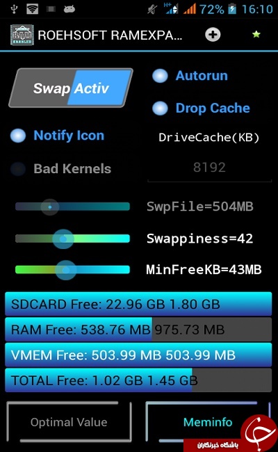 نرم افزار افزایش حافظه رم برای اجرای سریع بازی ها ROEHSOFT RAM Expander +دانلود