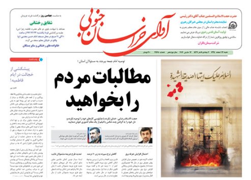 صفحه نخست روزنامه های استان 22 اسفند ماه