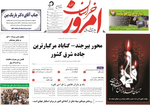 صفحه نخست روزنامه های استان 22 اسفند ماه