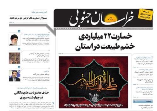 صفحه نخست روزنامه های استان 22 اسفند ماه