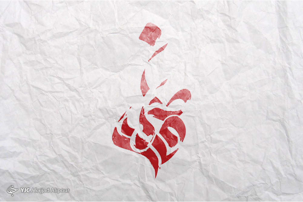 پیامک ایام فاطمیه و شهادت حضرت فاطمه (س)