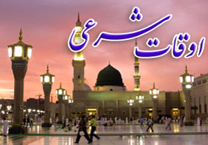 اوقات شرعی به افق: ارومیه
