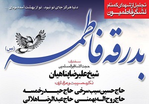 مراسم عزاداری بدرقه بانوی بی‌نشان امروز برگزار می‌شود