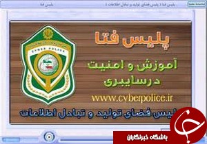 دستگیری عاملان نشر اکاذیب در رشت