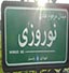 میدانی به نام هادی