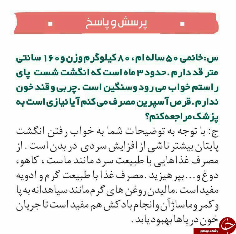 اگر شصت پایتان خواب میرود حتما بخوانید +عکس