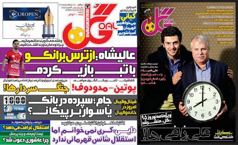 تصاویر نیم صفحه روزنامه های ورزشی 24 اسفند